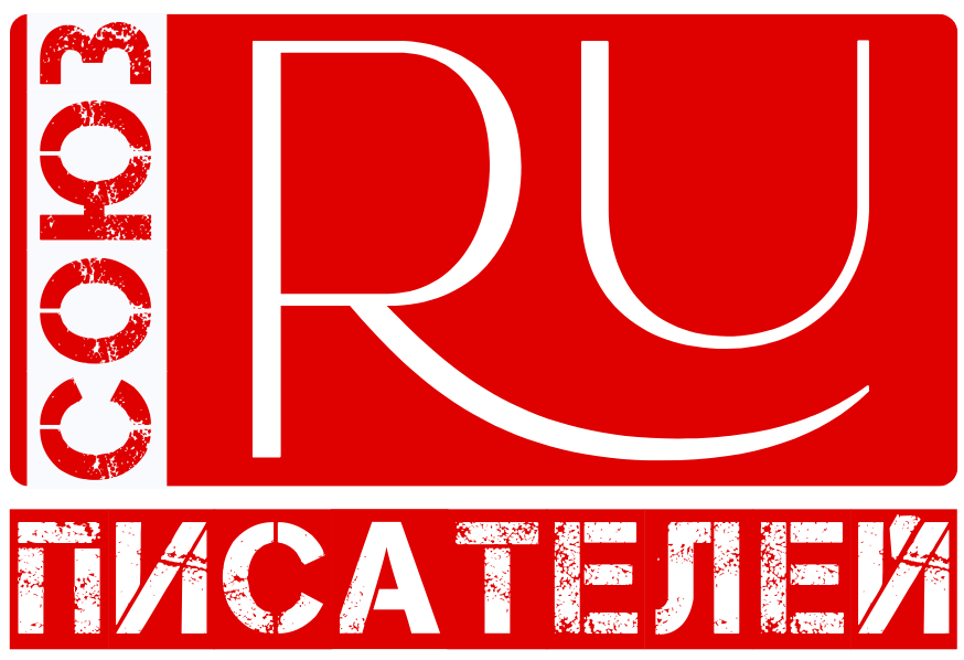 Союз писателей Рунета